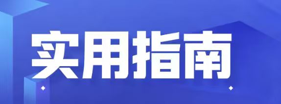 基地平面图绘制指南
